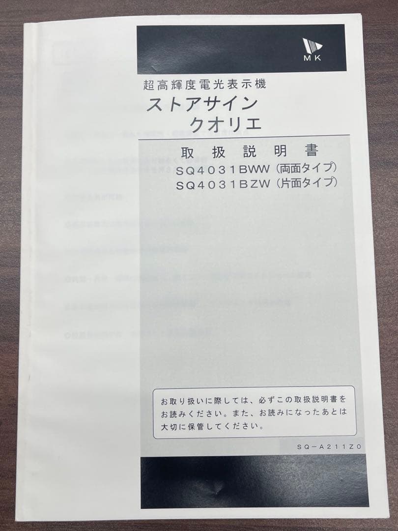 【両面】超高輝度！LED 大型屋外表示機 SQ4031BWW 電光 掲示板 両面