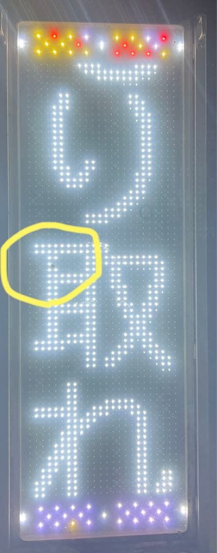 【両面】超高輝度！LED 大型屋外表示機 SQ4031BWW 電光 掲示板 両面