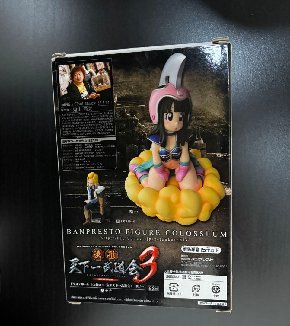 BANPRESTO 造形天下一武道会3 チチ フィギュア