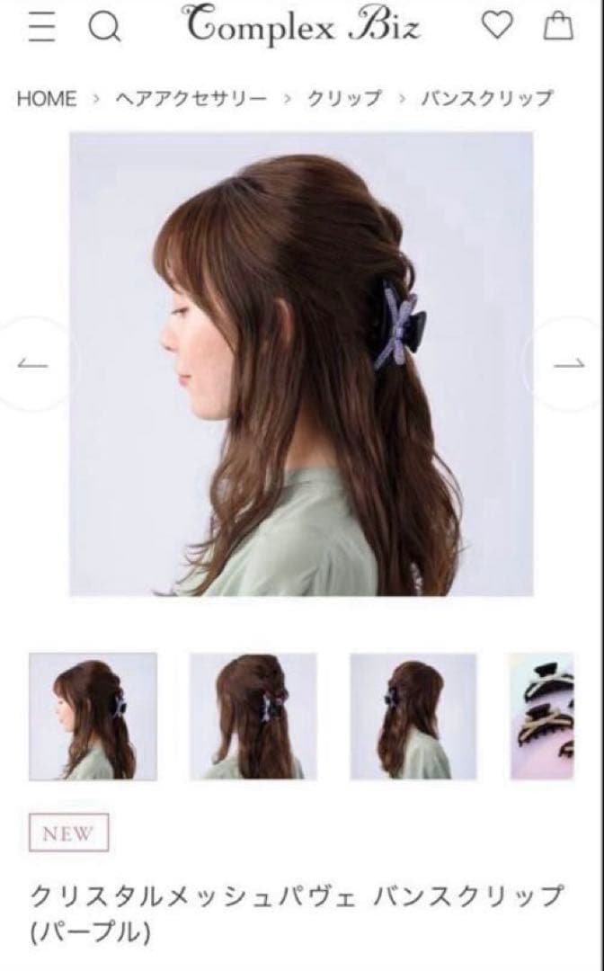 クリスタルメッシュパヴェ バンスクリップ(パープル)