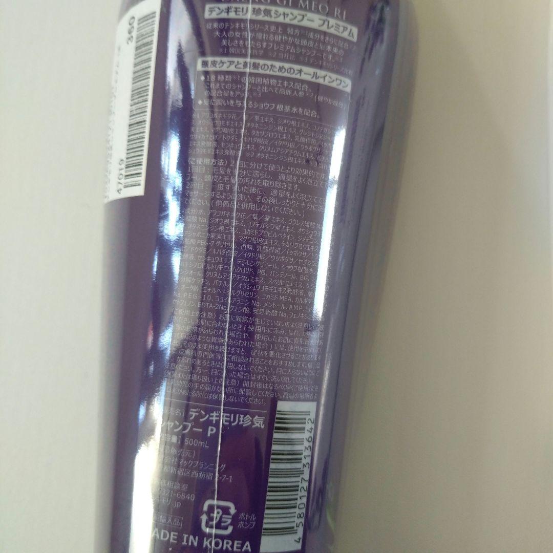 新品未使用デンギモリ　珍気シャンプー&トリートメントセット