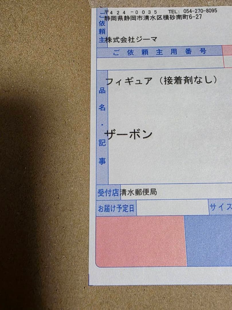 ZEEM ドラゴンボールアライズ フィギュア ザーボン【未開封品】