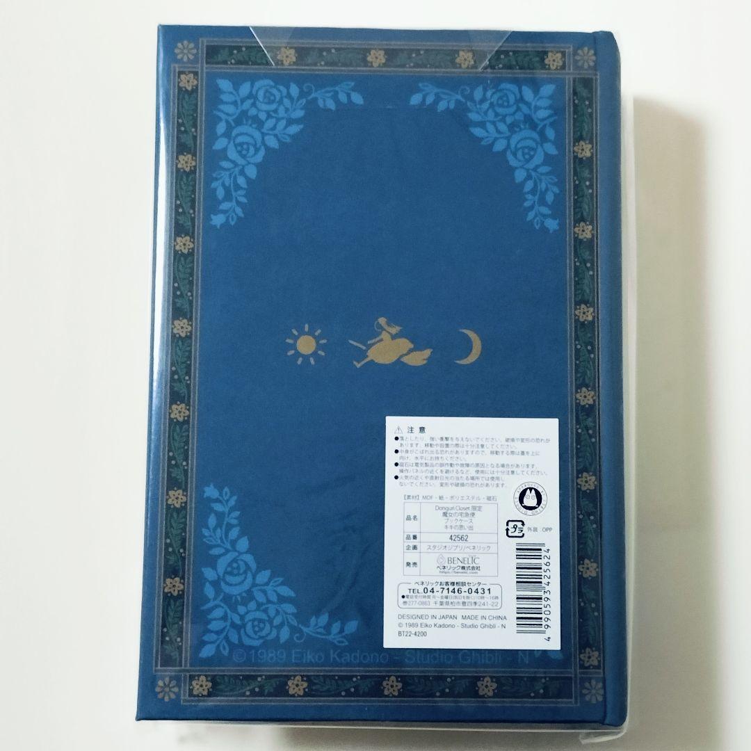 【新品】スタジオジブリ　魔女の宅急便　ブックケース　ドアフック　2点セット