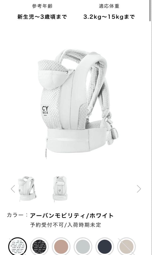 CYBEX ホワイト 抱っこ紐