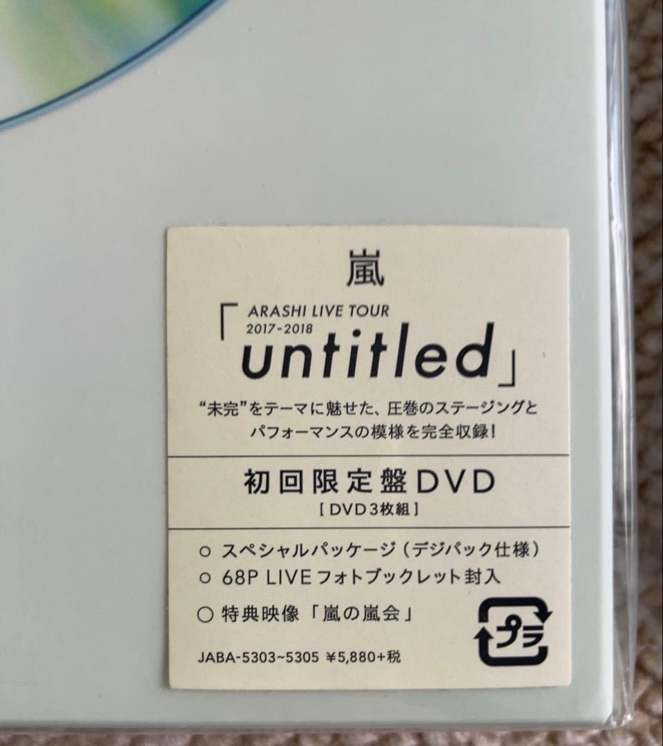 嵐　DVD CD 5点　初回限定盤