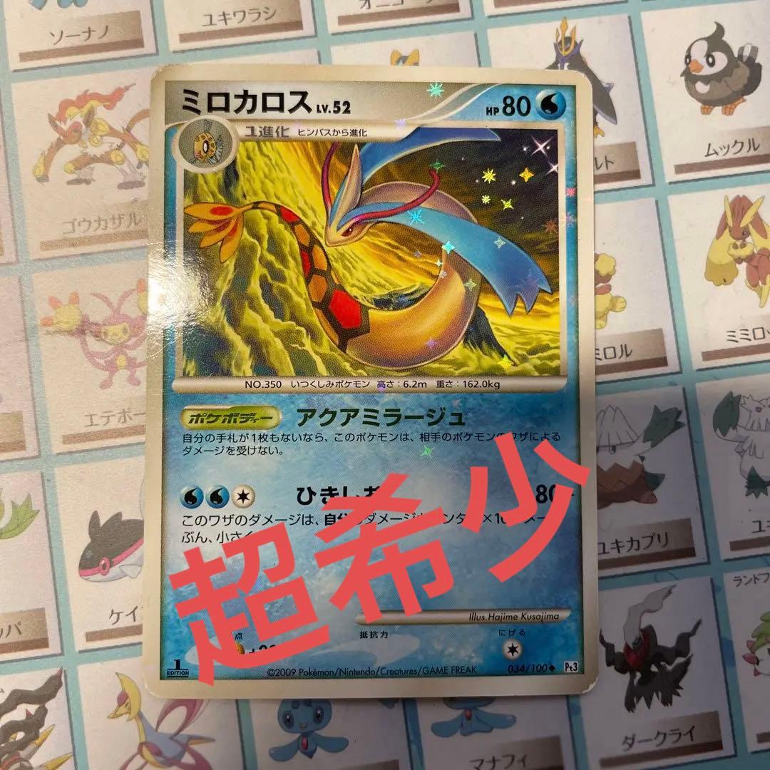 ポケモンカードゲーム ミロカロス lv52 色違い