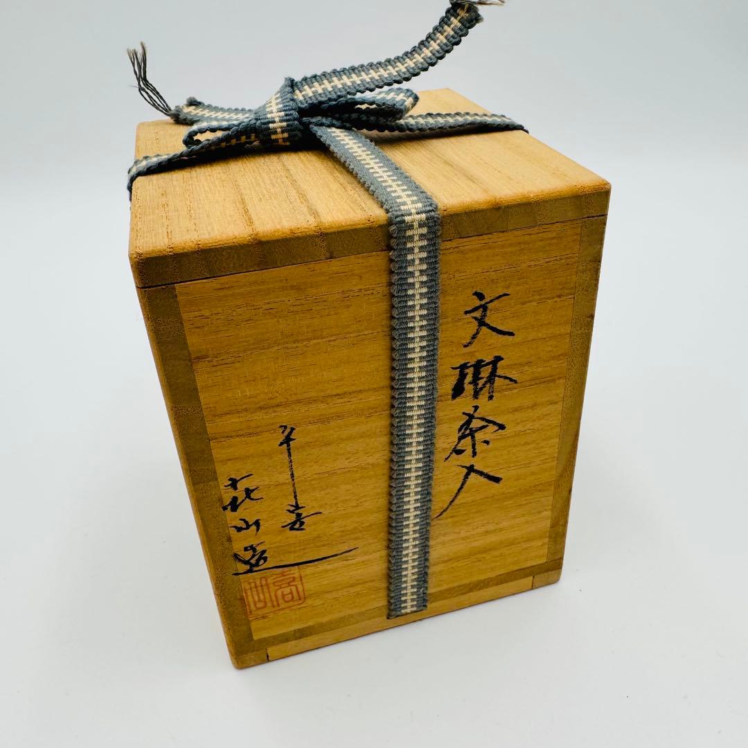 【平安　㐂山造　文琳茶入　共箱　茶道具】骨董　アンティーク　インテリア