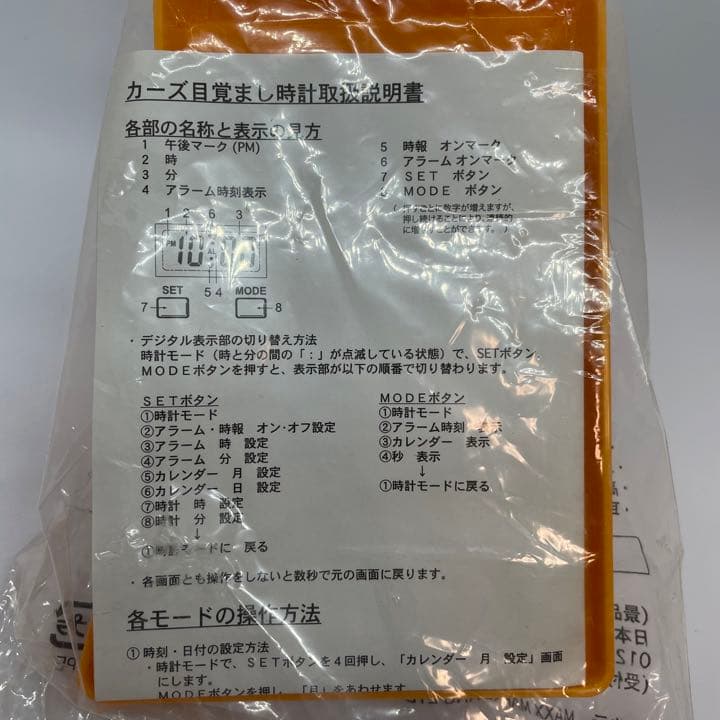 カーズCars 目覚まし時計 抽選2006年1000個限定