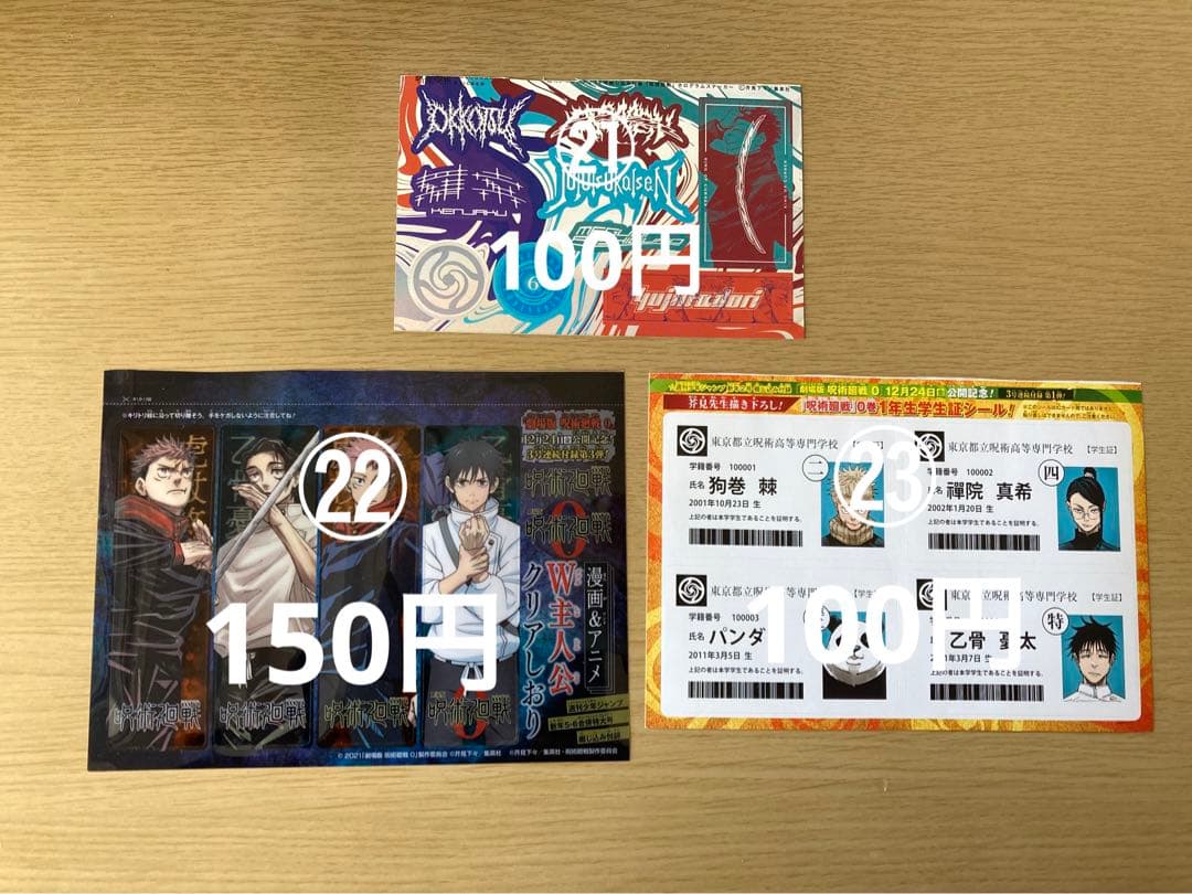 【呪術廻戦】　週間少年ジャンプ　切り抜き