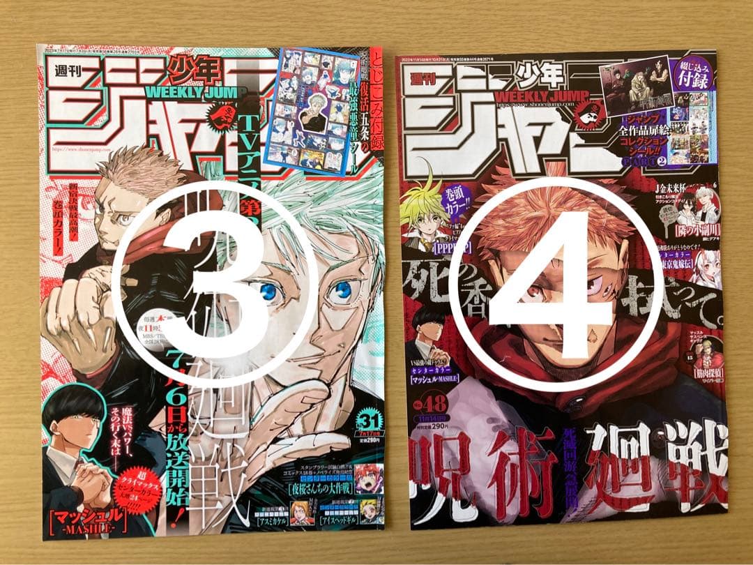 【呪術廻戦】　週間少年ジャンプ　切り抜き
