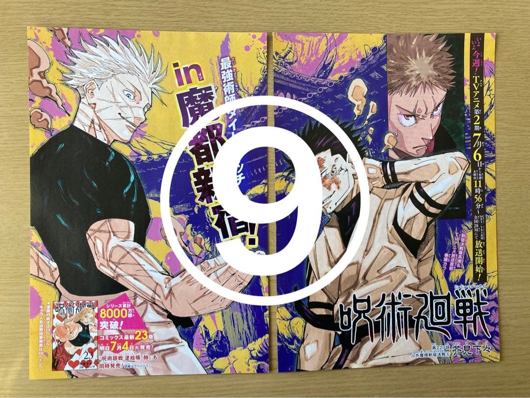 【呪術廻戦】　週間少年ジャンプ　切り抜き