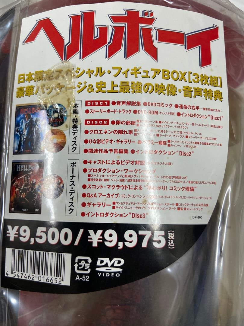 ヘルボーイ 日本限定スペシャルフィギュア BOX [DVD]