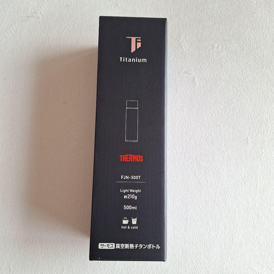 【新品・未使用】THERMOS(サーモス))FJN-500T真空断熱チタンボトル
