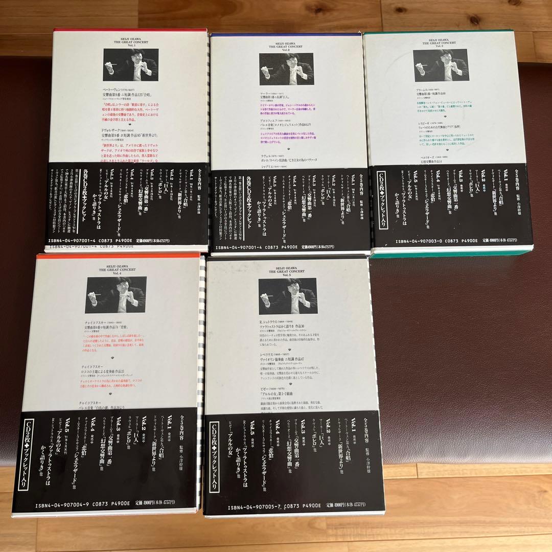 小澤征爾　CD全集　ザ・グレイトコンサート　レア　希少　名作　角川書店