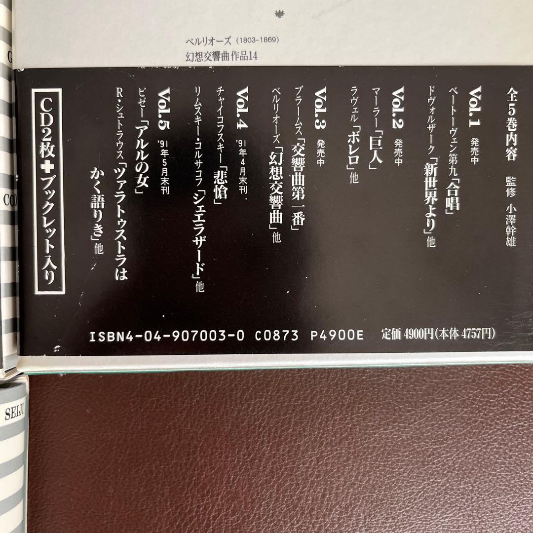 小澤征爾　CD全集　ザ・グレイトコンサート　レア　希少　名作　角川書店