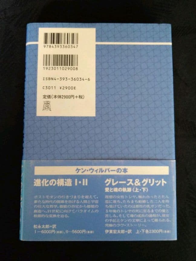 【絶版・貴重・入手困難】科学と宗教の統合 ケン・ウィルバー  帯付き