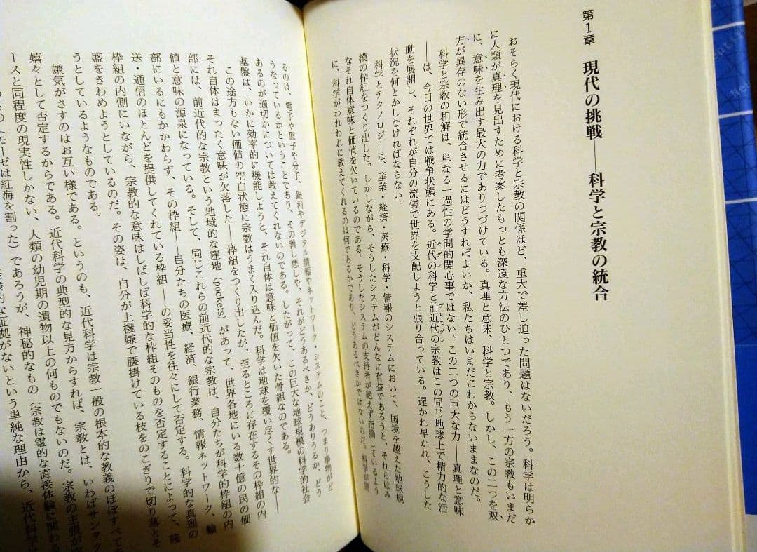 【絶版・貴重・入手困難】科学と宗教の統合 ケン・ウィルバー  帯付き