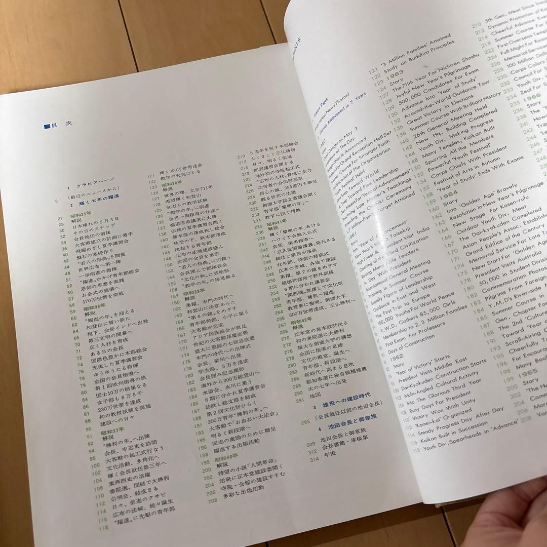 希少本・非売品　会長真集/会長就任七周年記念出版委員会/池田大作