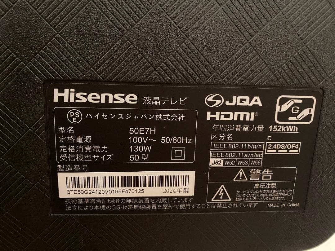 中古 ハイセンス 50V型 倍速パネル搭載 液晶 テレビ 50E7H