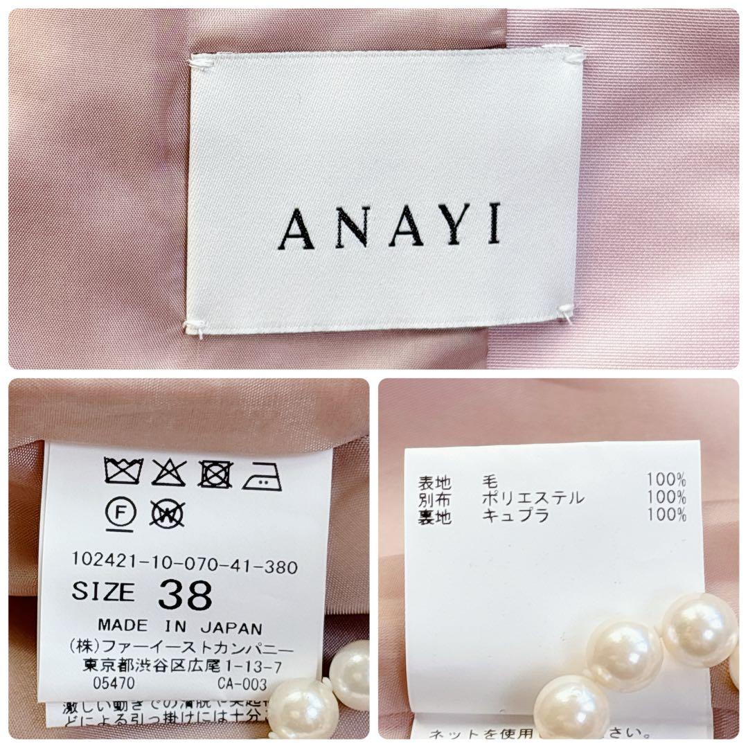 【ANAYI】新品未使用　定価6.1万　ウールプリペラノーカラージャケット　38