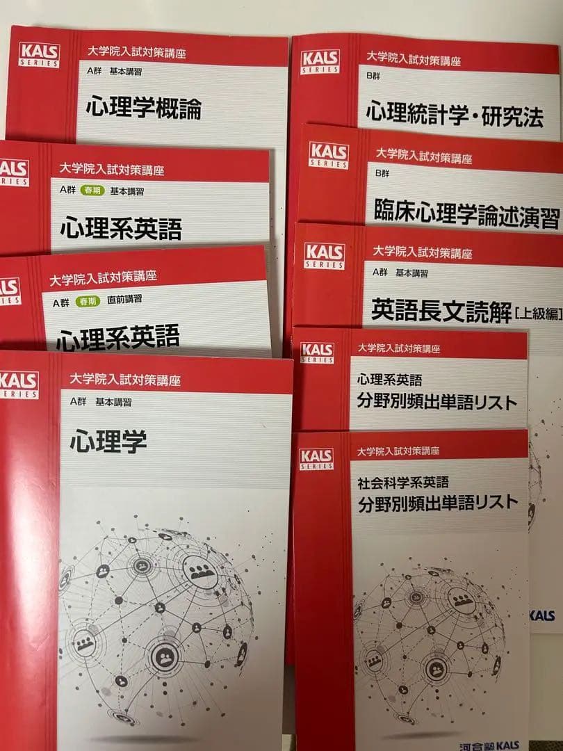 トーテムポールページ 河合塾KALS 心理系大学院入試対策講座テ キスト