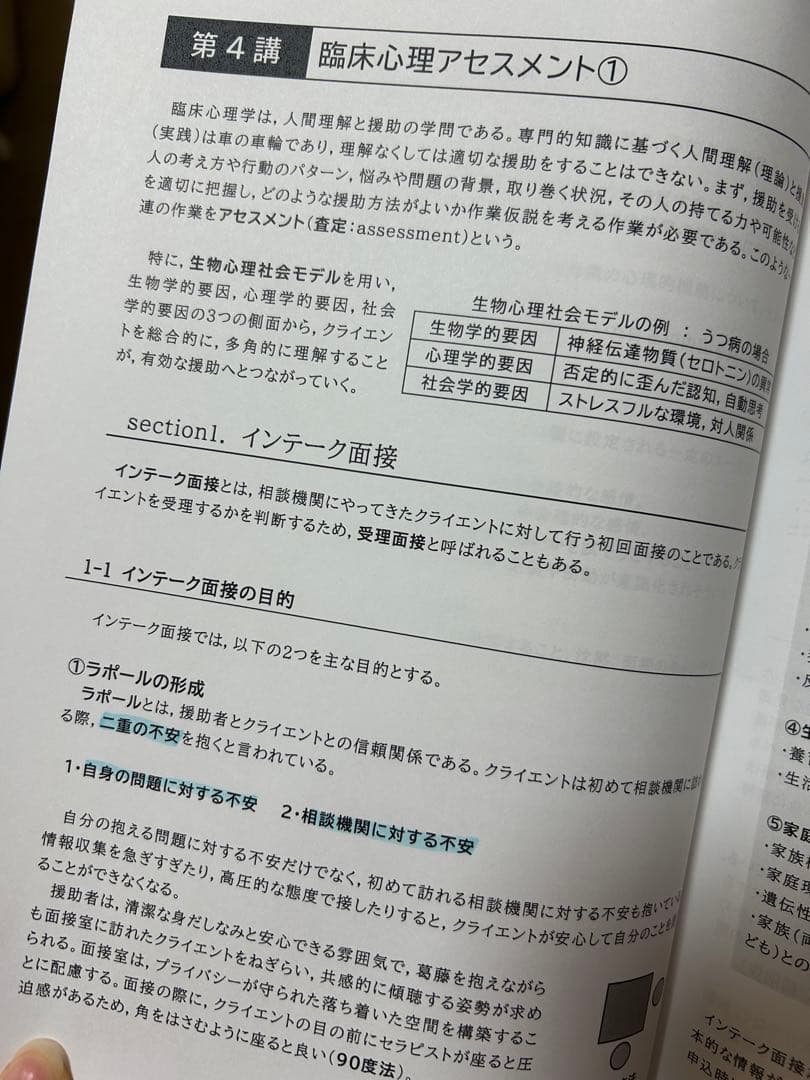 トーテムポールページ 河合塾KALS 心理系大学院入試対策講座テ キスト