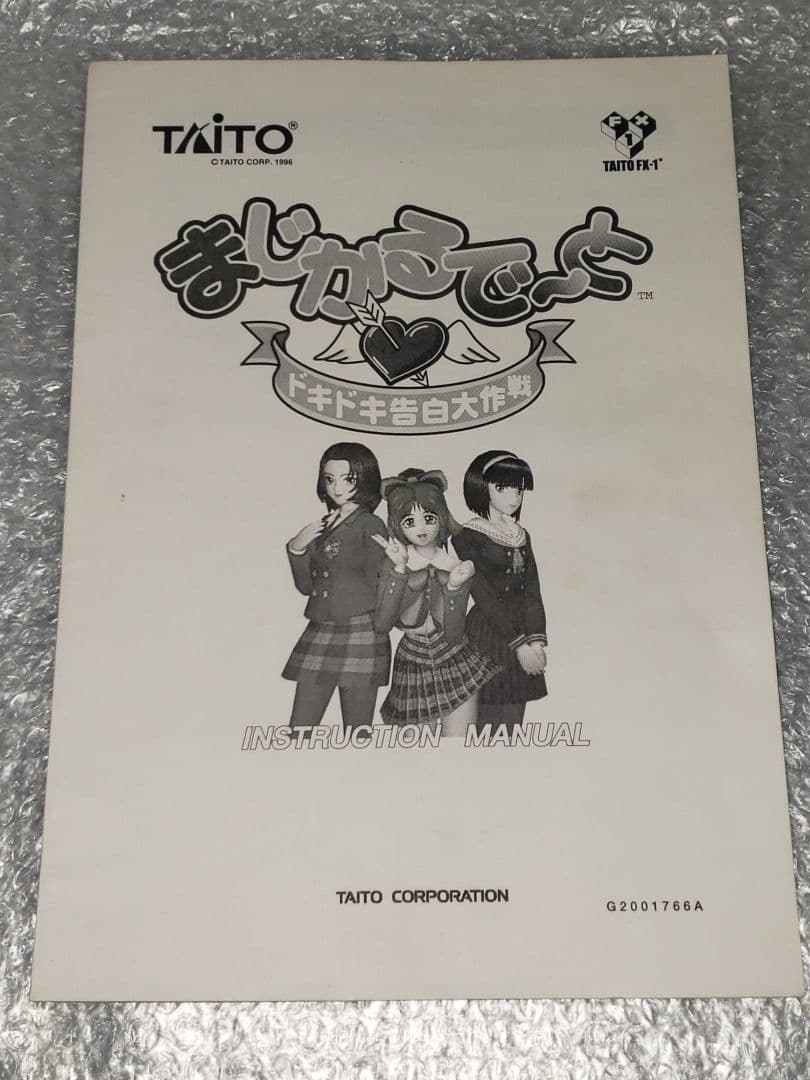 TAITO アーケード基板 まじかるで～と ドキドキ告白大作戦 セット