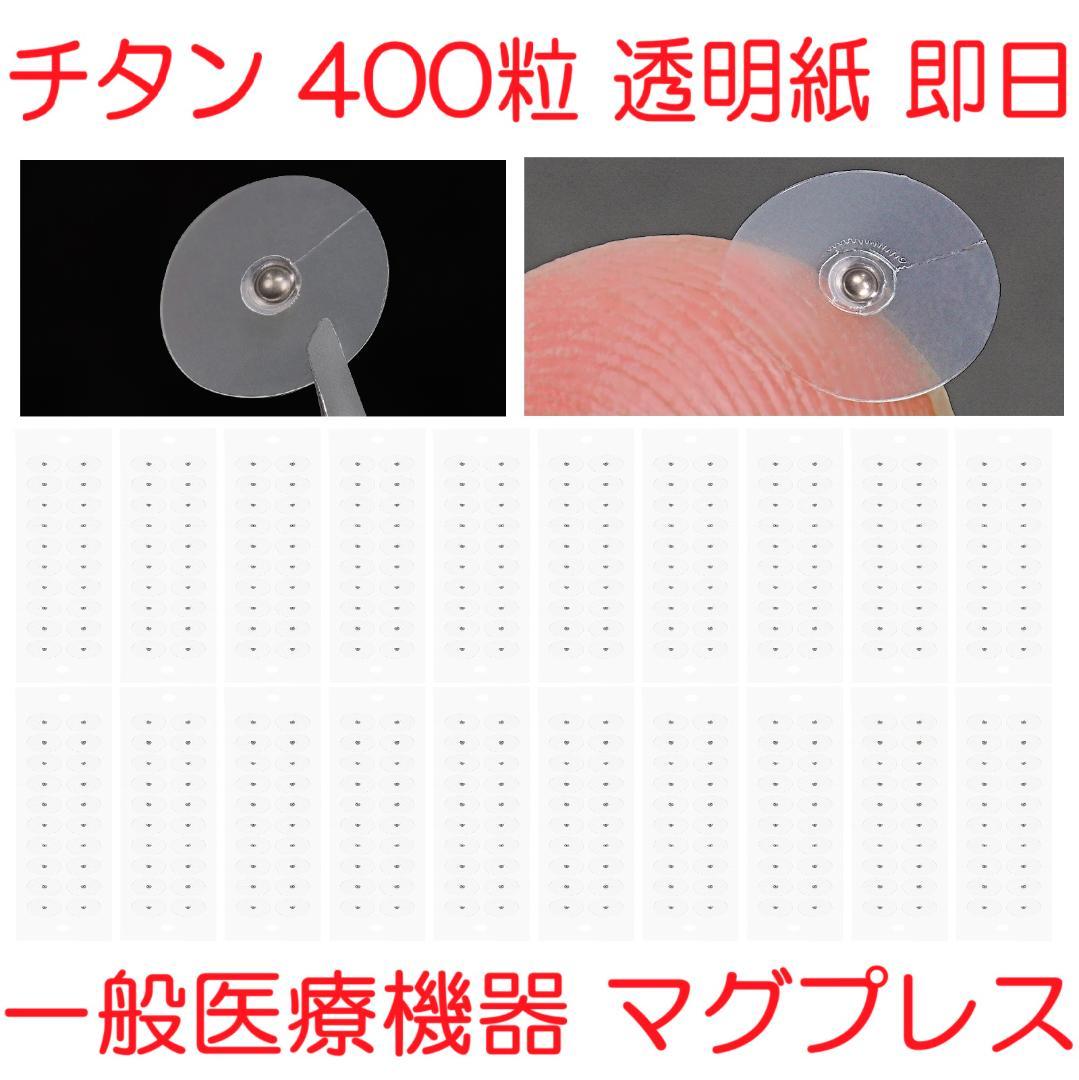 【オレンジママ】チタン透明紙800粒＋チタン黒台紙200粒 まとめ