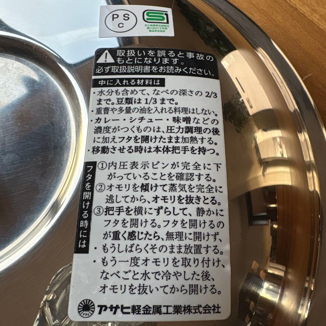 アサヒ軽金属工業5.5ℓゼロ活力なべ　圧力鍋　未使用に近い