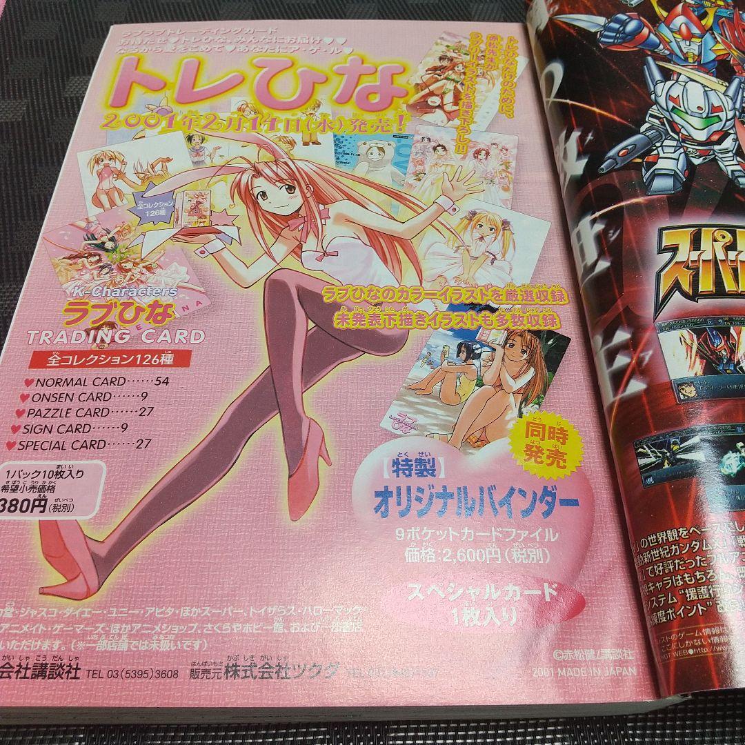 週刊少年マガジン 2001年7号※DRAGON VOICE 新連載 西山優里子