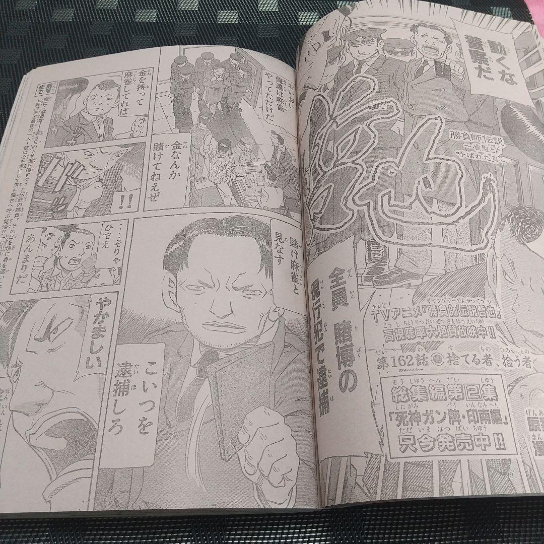 週刊少年マガジン 2001年7号※DRAGON VOICE 新連載 西山優里子