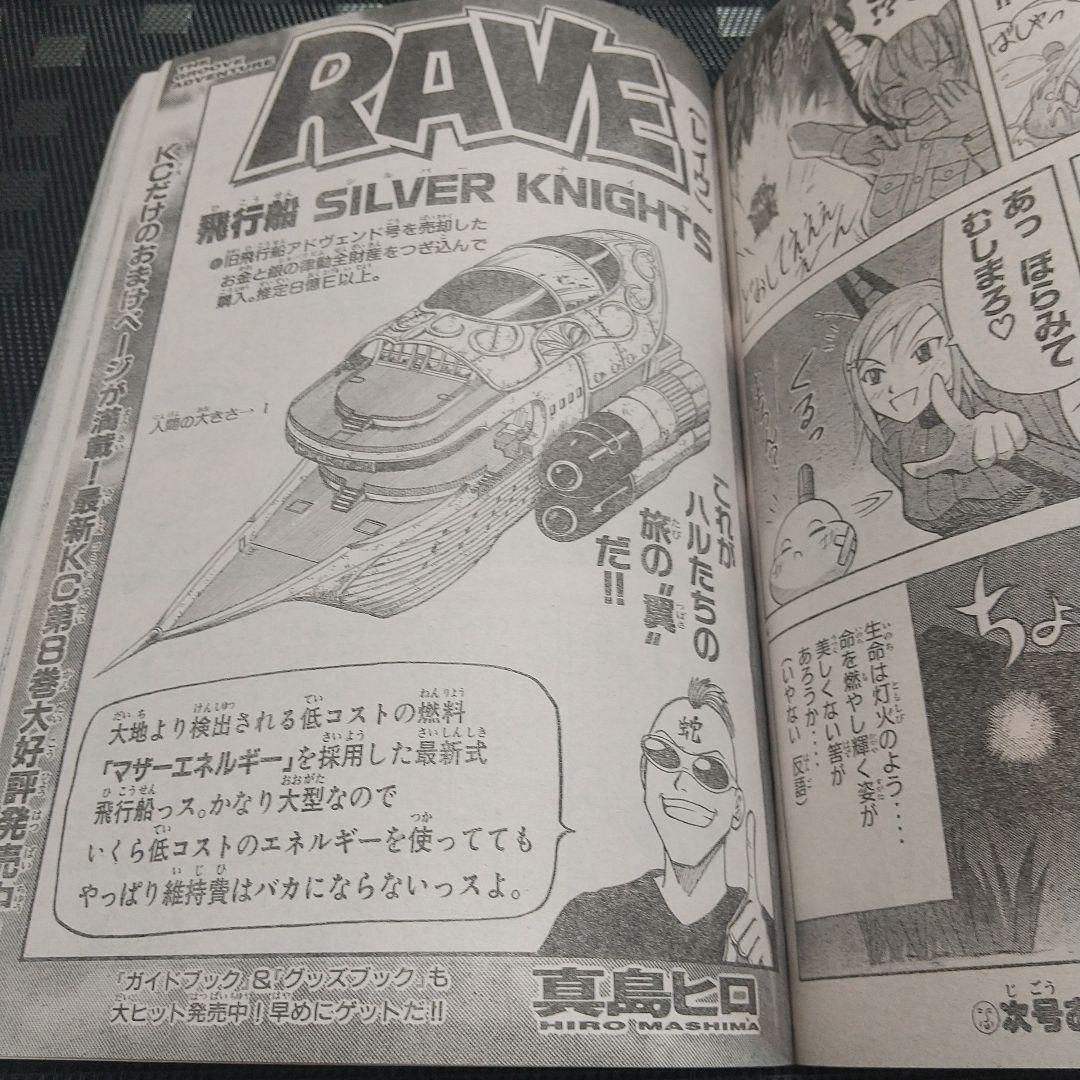 週刊少年マガジン 2001年7号※DRAGON VOICE 新連載 西山優里子