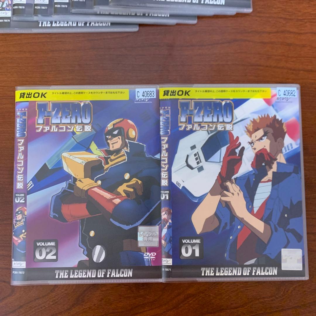 レンタルアップ　エフゼロ　F-ZERO ファルコン伝説　DVD 9巻セット