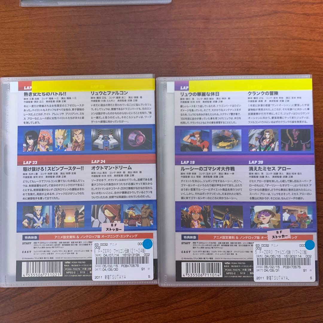 レンタルアップ　エフゼロ　F-ZERO ファルコン伝説　DVD 9巻セット