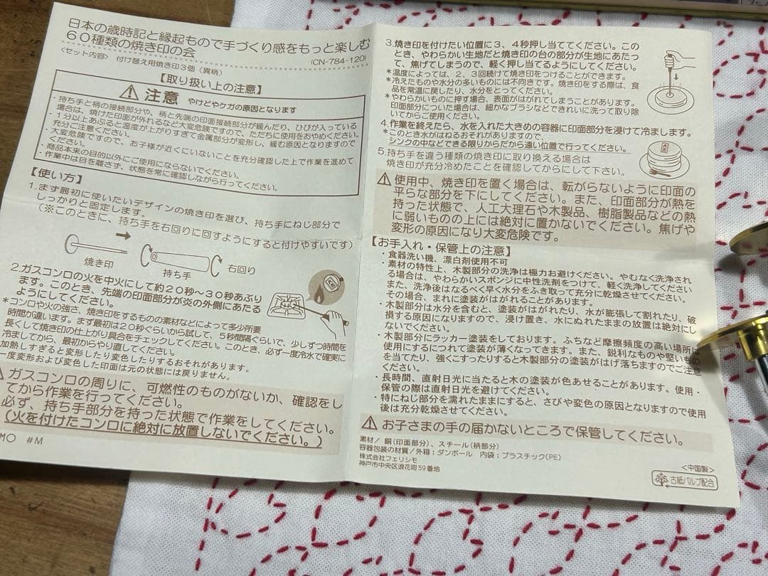 FELISSIMO フェリシモ　焼き印　60種類　新品未使用