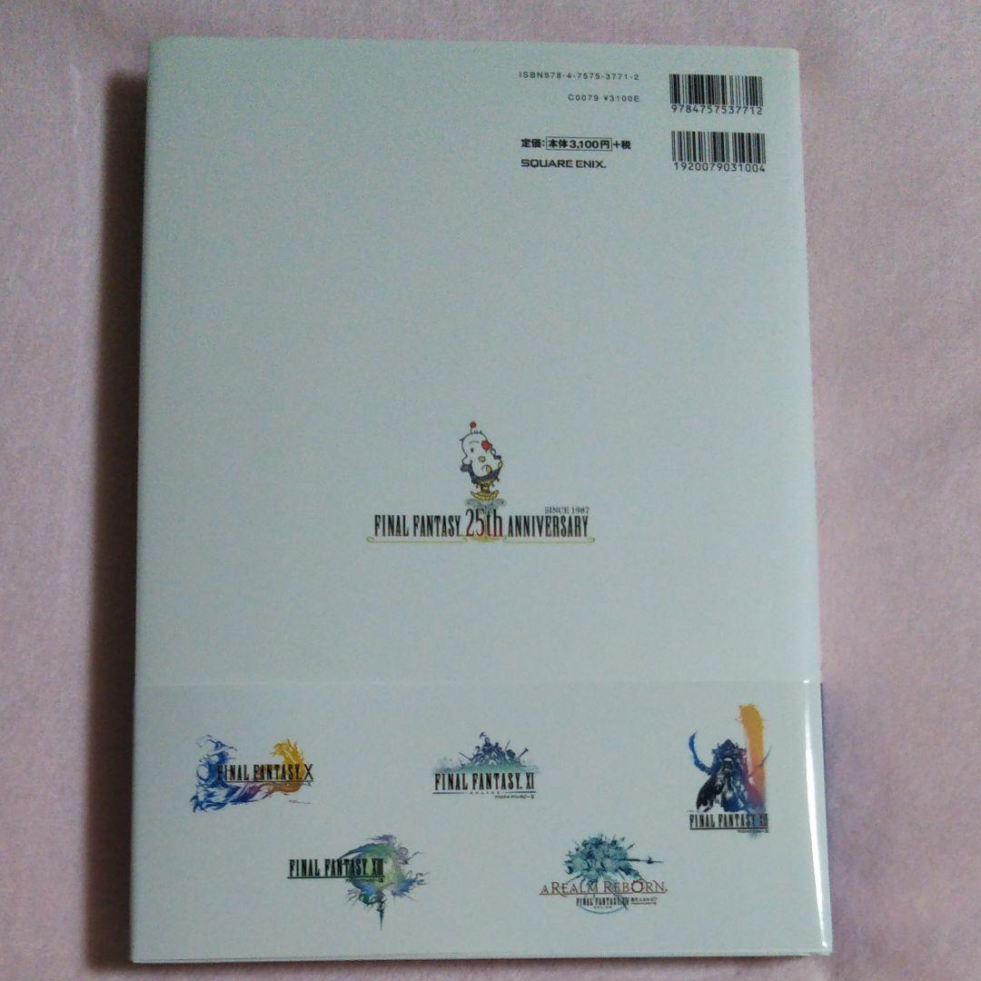 ファイナルファンタジー 25th Anniversary(3冊セット)ケース付き