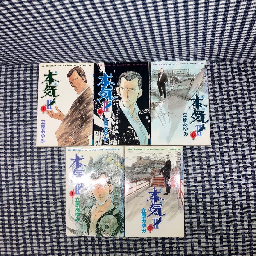 本気! マジ【全50巻】本気!Ⅱ【全5巻】番外編【全3巻】立原あゆみ58冊セット