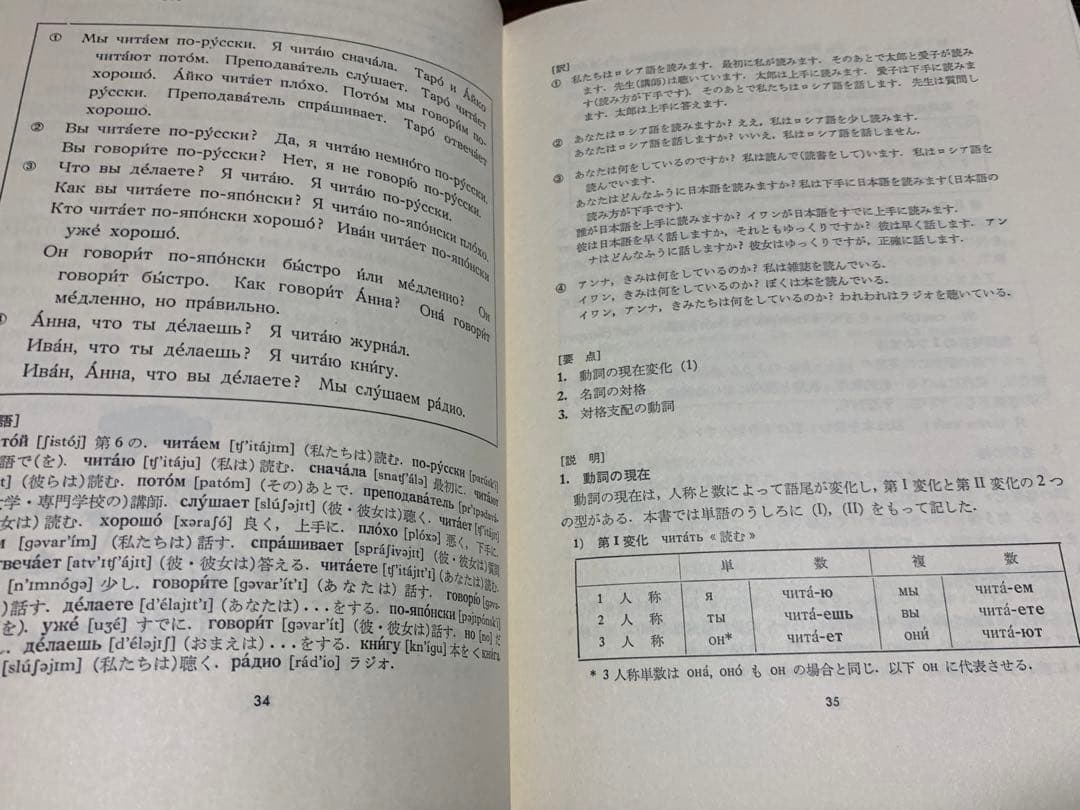 【稀少】白水社カセットブックス 入門ロシア語