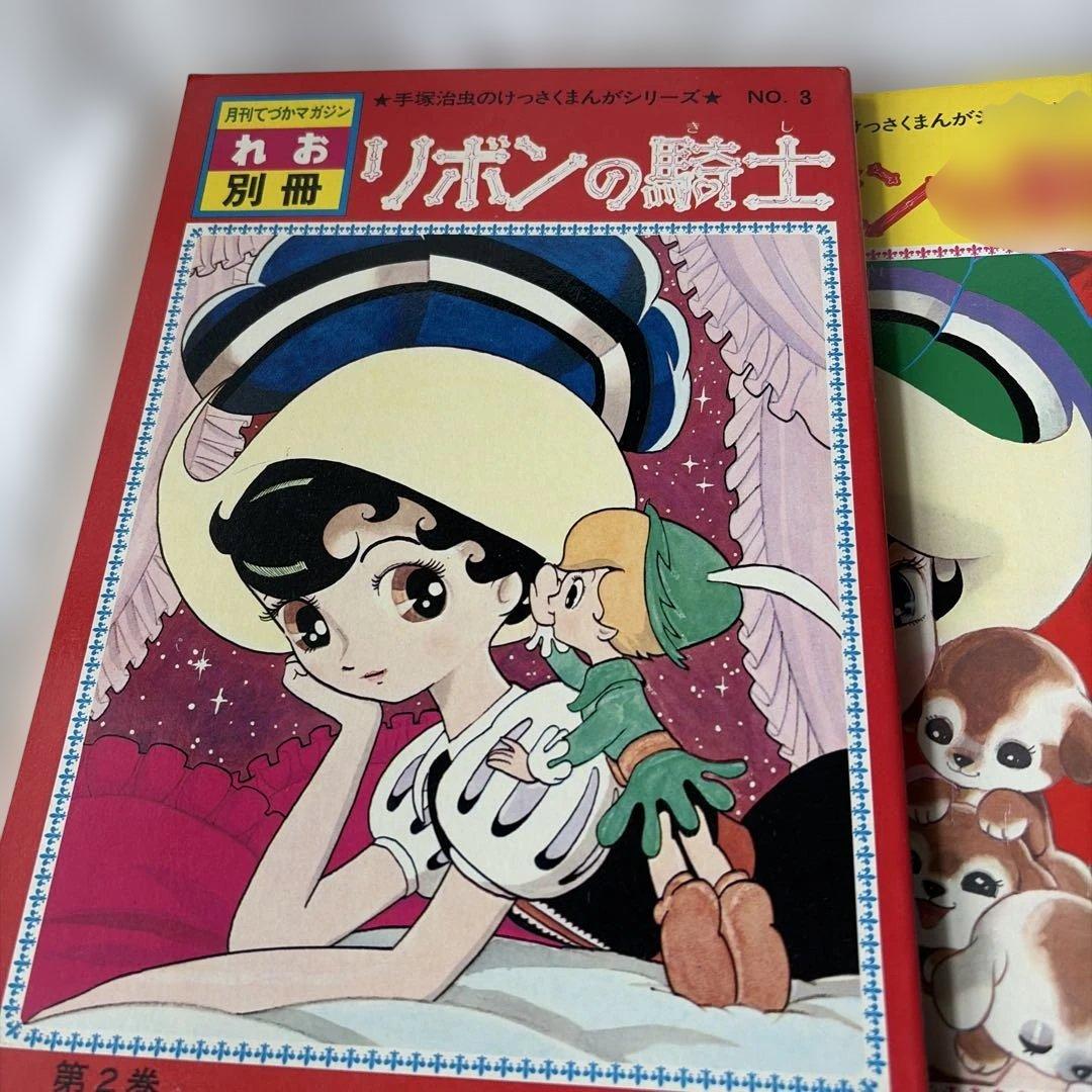 昭和レトロ　リボンの騎士　全巻5冊セット