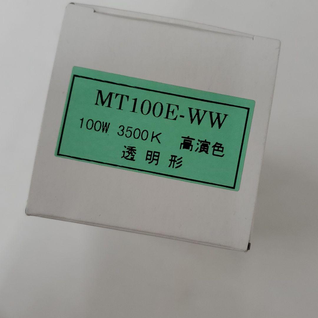 メタルハライドランプ