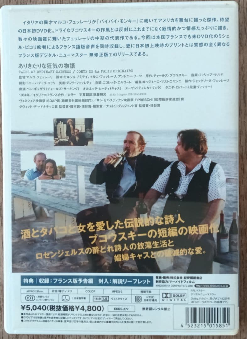 『ありきたりな狂気の物語』マルコ・フェレーリ監督/ブコウスキー