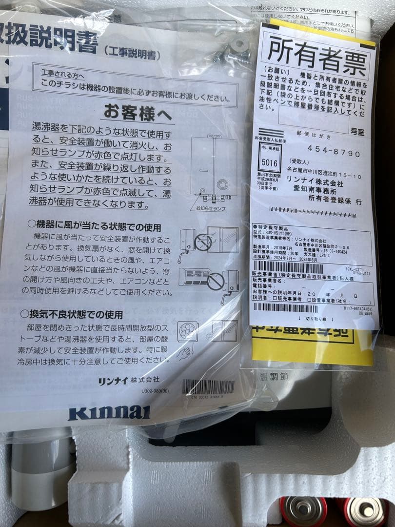 リンナイ給湯器本体 RUS-V51YT(WH)