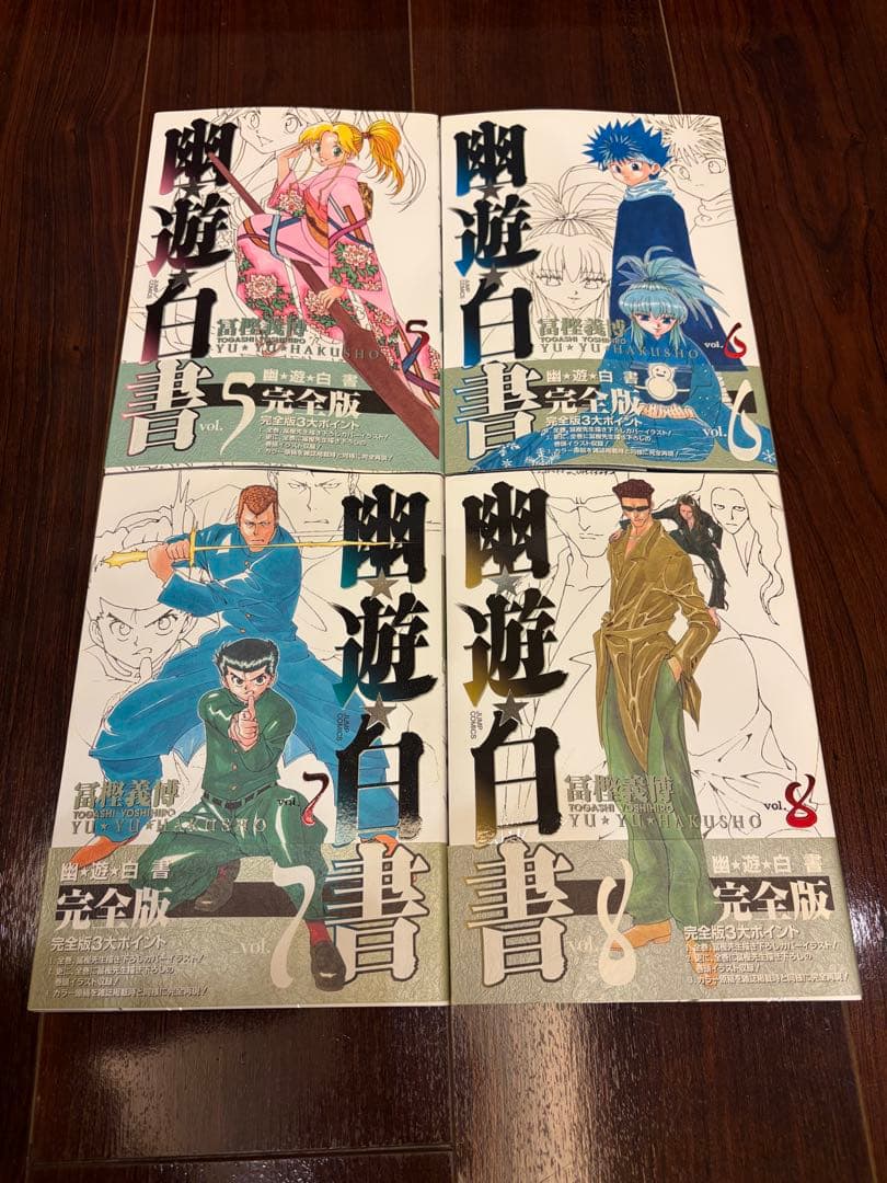 ☆全巻初版・帯付き☆ 「幽遊白書」完全版 全15巻＋「霊界紳士録」フォト付