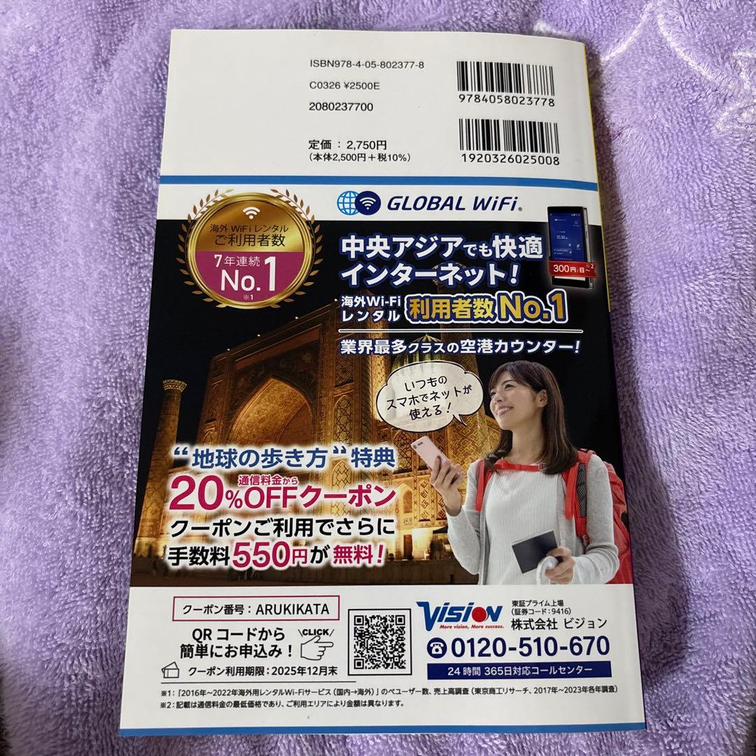 地球の歩き方　D15 中央アジア　シルクロード 2025