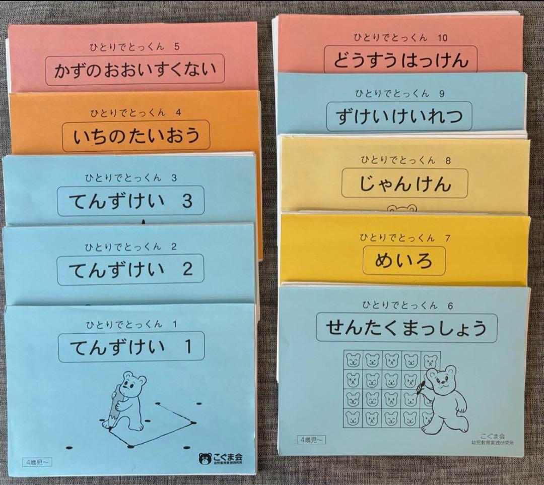 こぐま会　ひとりでとっくん　91冊