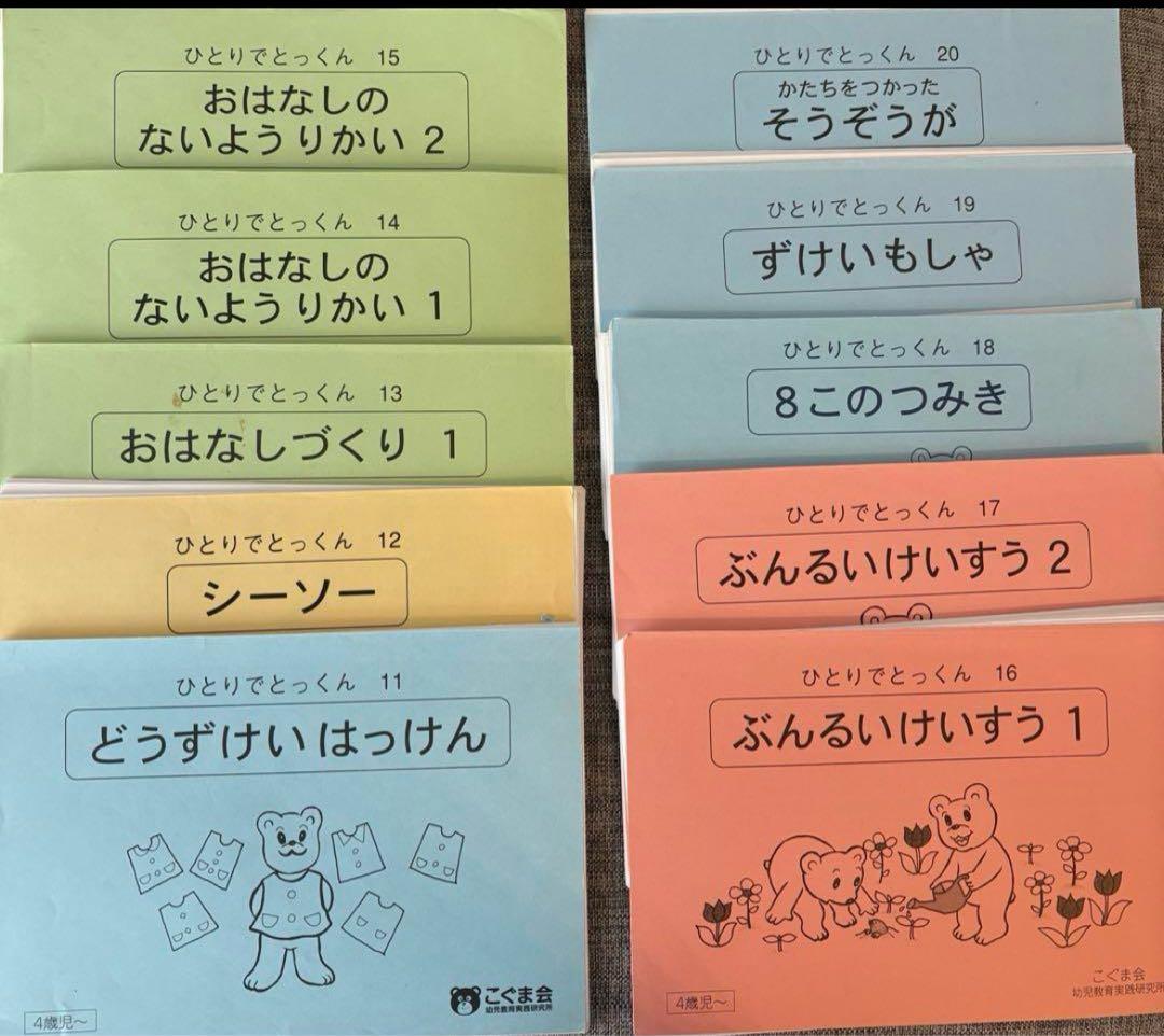 こぐま会　ひとりでとっくん　91冊