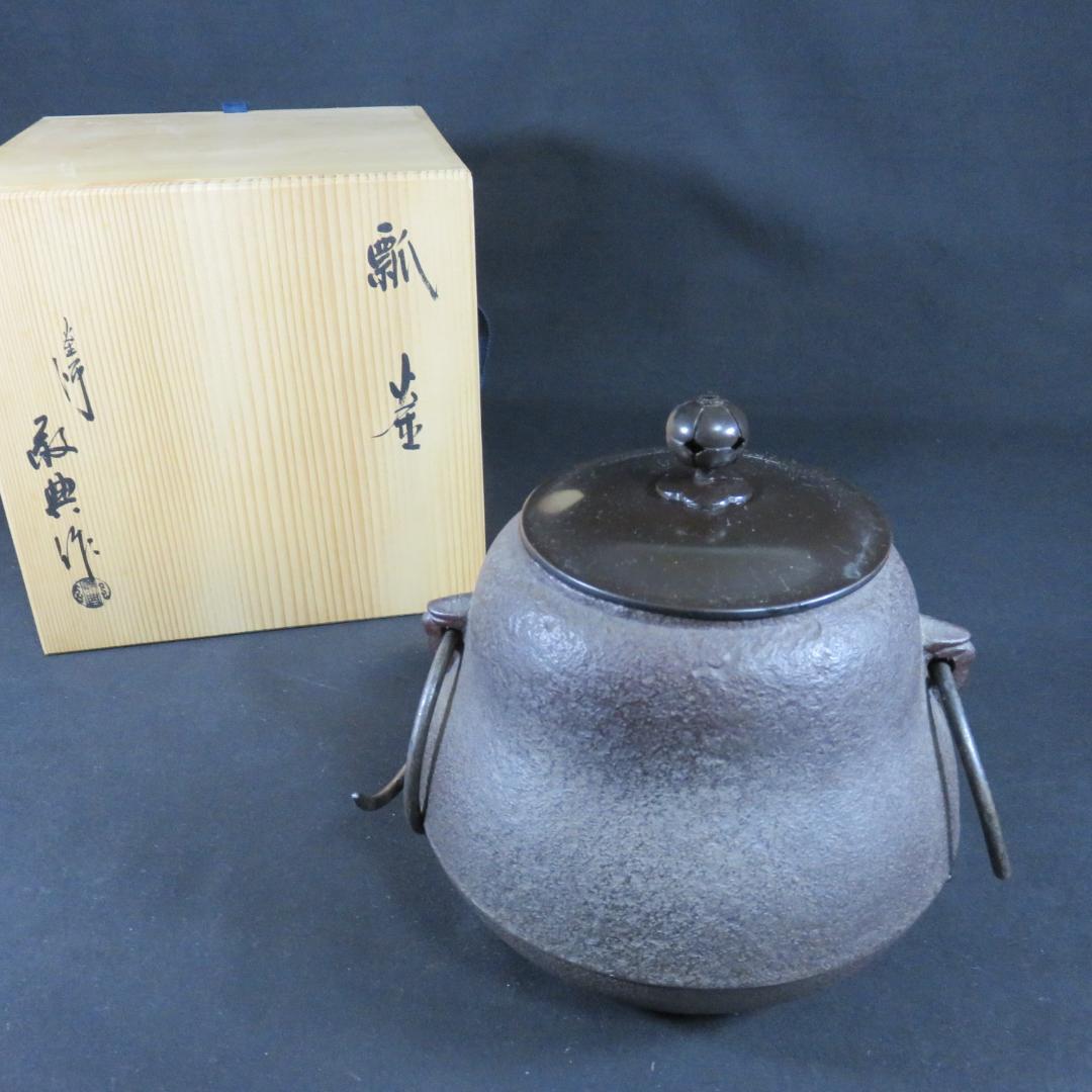瓢釜 高橋敬典 木箱 共箱 在銘 茶釜 茶道具 茶器 茶の湯