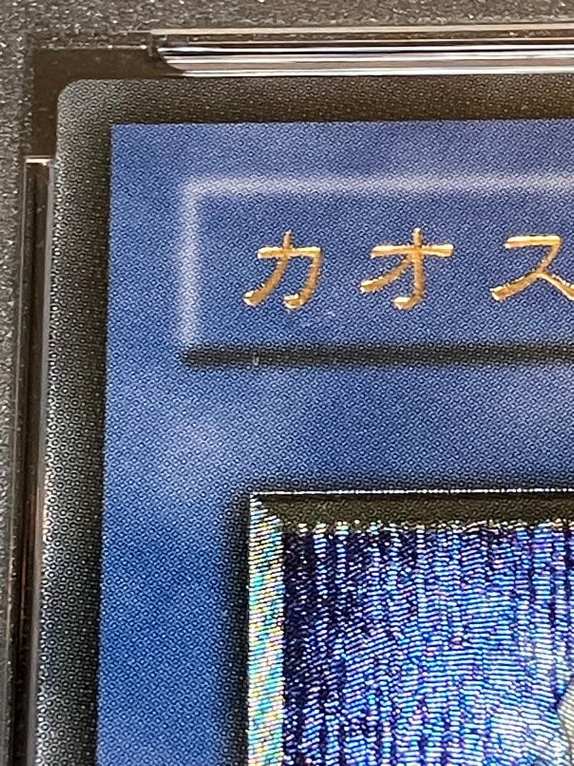 遊戯王　カオスソルジャー　レリーフ　PSA9　304-054