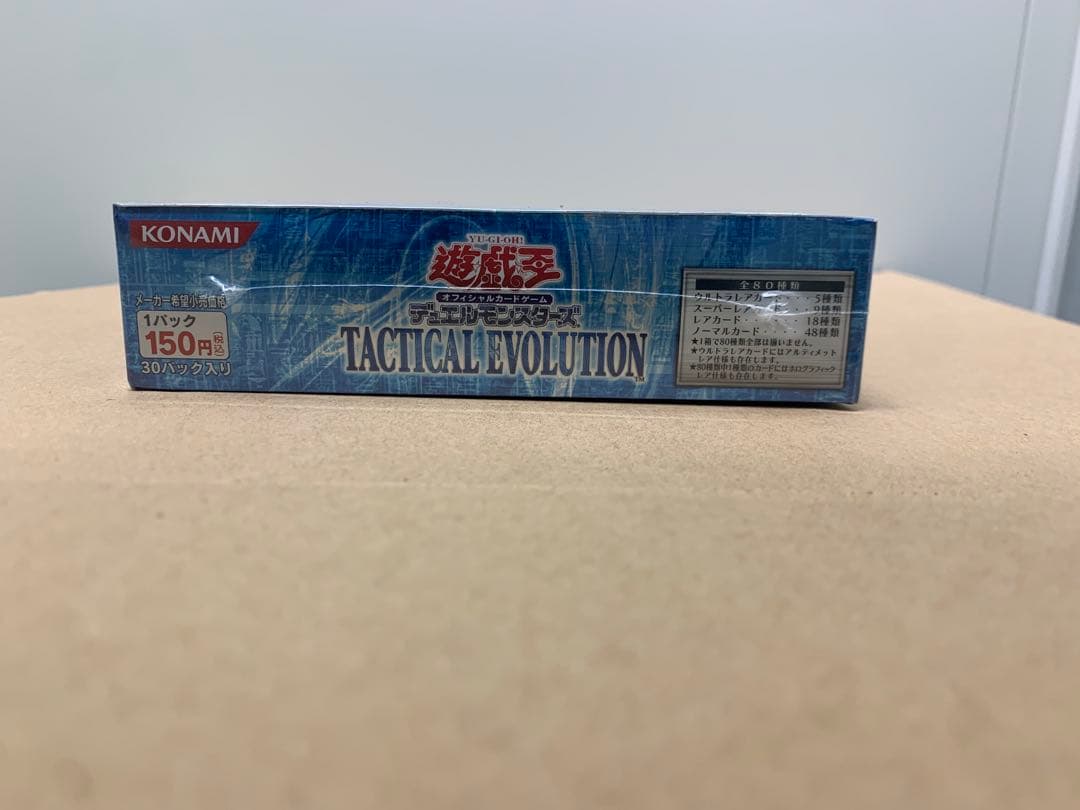 タクティカルエボリューション