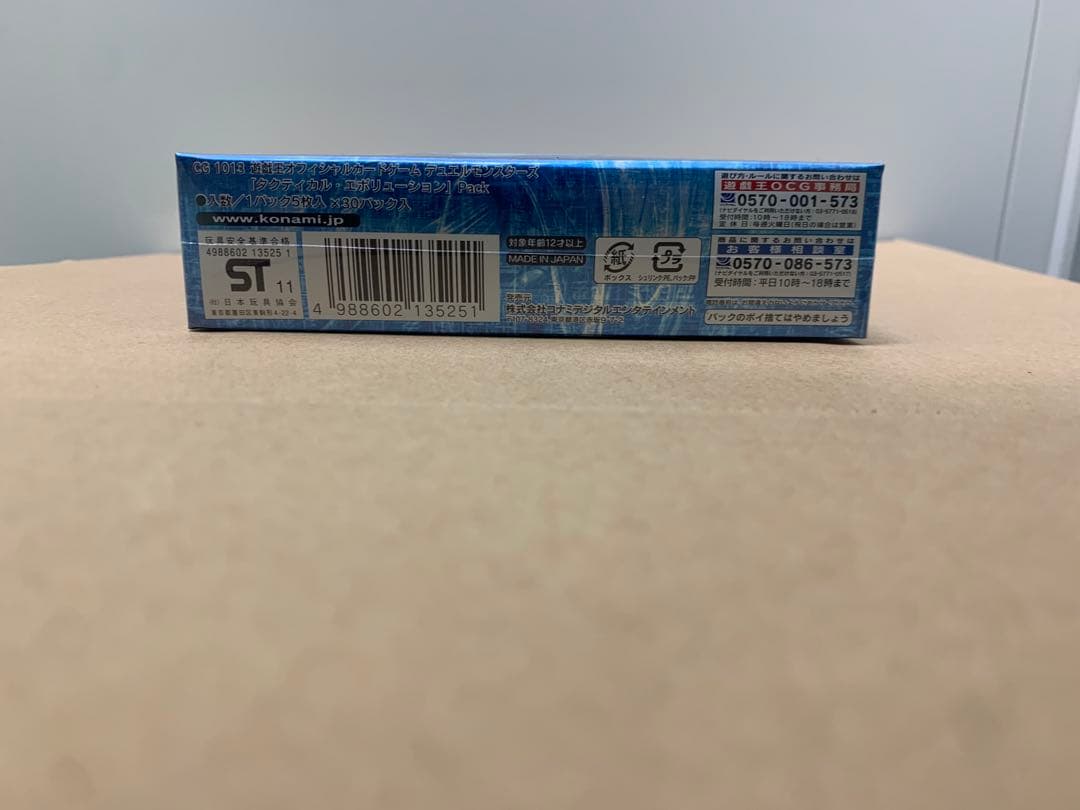 タクティカルエボリューション